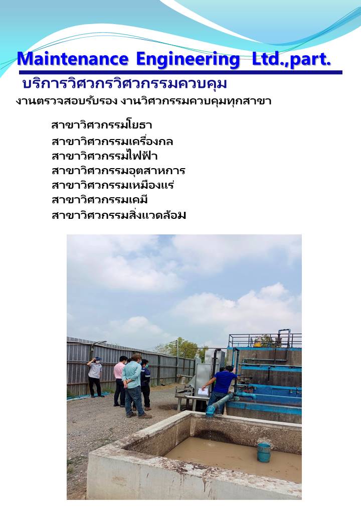 17 - https://timjeenie.com | บริการงานวิศวกรรมควบคุมสำหรับโรงงานอุตสาหกรรม ปฎิบัติงานและตรวจรับรองโดย สามัญวิศวกรอุตสาหการ ขออนุญาตประกอบกิจการโรงงาน