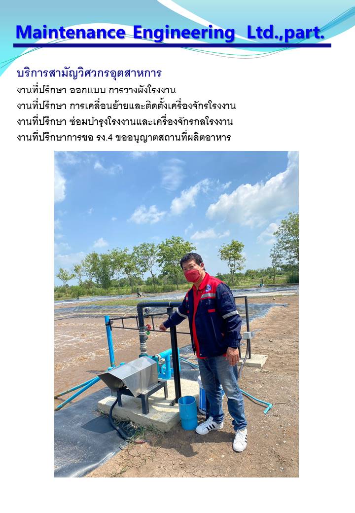 18 - https://timjeenie.com | บริการงานวิศวกรรมควบคุมสำหรับโรงงานอุตสาหกรรม ปฎิบัติงานและตรวจรับรองโดย สามัญวิศวกรอุตสาหการ ขออนุญาตประกอบกิจการโรงงาน