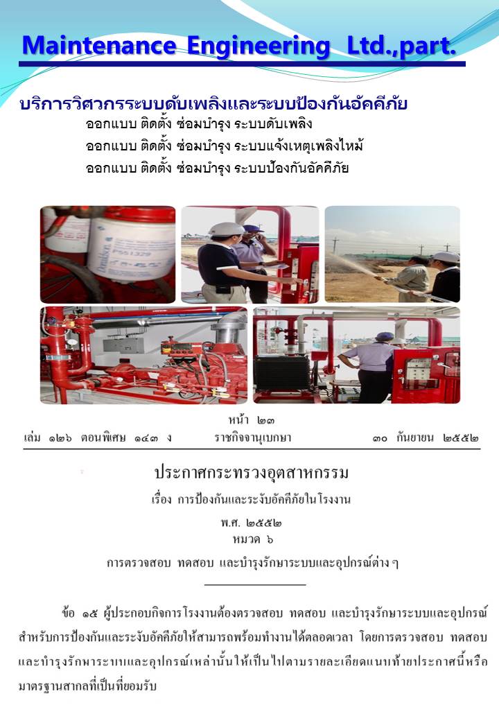 21 - https://timjeenie.com | บริการงานวิศวกรรมควบคุมสำหรับโรงงานอุตสาหกรรม ปฎิบัติงานและตรวจรับรองโดย สามัญวิศวกรอุตสาหการ ขออนุญาตประกอบกิจการโรงงาน