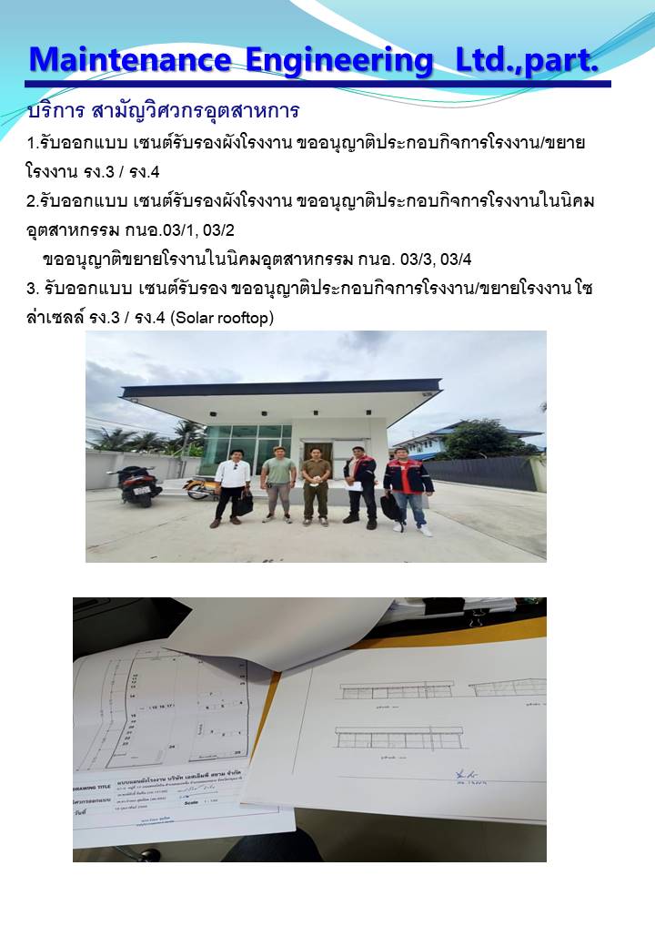 27 - https://timjeenie.com | บริการงานวิศวกรรมควบคุมสำหรับโรงงานอุตสาหกรรม ปฎิบัติงานและตรวจรับรองโดย สามัญวิศวกรอุตสาหการ ขออนุญาตประกอบกิจการโรงงาน