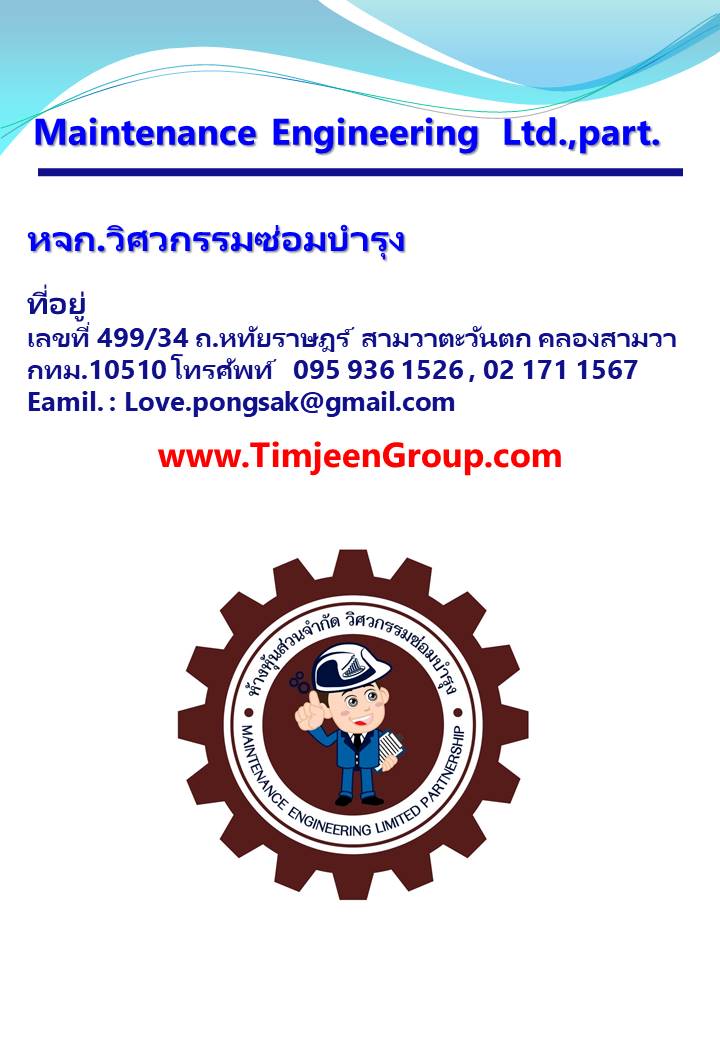 31 - https://timjeenie.com | บริการงานวิศวกรรมควบคุมสำหรับโรงงานอุตสาหกรรม ปฎิบัติงานและตรวจรับรองโดย สามัญวิศวกรอุตสาหการ ขออนุญาตประกอบกิจการโรงงาน